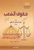 حقوق الشعب