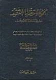 مجموعة قضايا التنفيذ - الجزء السادس