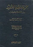 مجموعة قضايا التنفيذ - الجزء الخامس