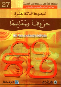 حروف ومعانيها