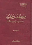 موجبات وعقود ؛ اجتهادات في قضايا الموجبات والعقود - الكتاب الثاني