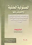 المسئولية المدنية والتعويض عنها