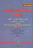 نظام العاملين المدنيين بالدولة