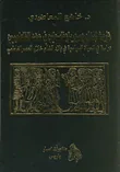 تاريخ لبنان وسوريا وفلسطين في عهد الفاطميين