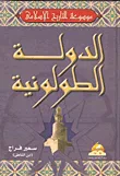 الدولة الطولونية