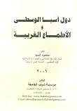 دول آسيا الوسطى والأطماع الغربية