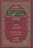 غلاف علماء الصحابة رضي الله عنهم