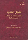 دعوى الافتراء دراسة مقارنة (من خلال اجتهادات المحاكم وآراء الفقهاء)