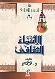 الانتماء الثقافي