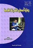 رعاية أصحاب القدرات الخاصة