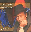 محمد راضى فارس من زمن الصمت