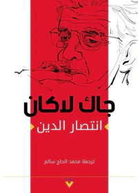 انتصار الدين