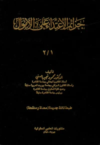 جرائم الاعتداء على الأموال