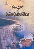 مقدمة في الاقتصاد النقدي والمصرفي