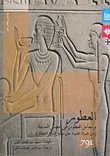 العطور ومعامل العطور فى مصر القديمة "من الدولة القديمة حتى نهاية الدولة الحديثة"