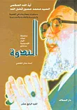الندوة - الجزء الرابع عشر