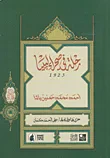 رحلة في صحراء ليبيا 1923