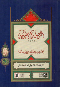 الرحلة الأميركية 1912