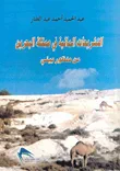 التشريعات المائية في مملكة البحرين من منظور بيئي