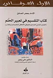 كتاب التقسيم في تعبير الحلم