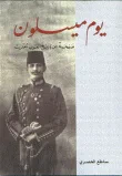 يوم ميسلون - صفحة من تاريخ العرب الحديث