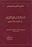 من خزائن الاجتهاد في القضاء المستعجل