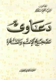 دعاوى تصحيح الإسم والشهرة