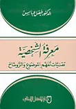 معرفة الشخصية ؛ تقنيات تفهم الموضوع والروشاخ