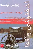 ادفنوني واقفاً، الغجر ورحلتهم