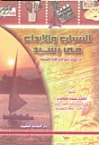 الشباب والإبداع في رشيد- دراسات انثوجرافية حقليه