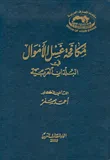 مكافحة غسل الأموال في البلدان العربية