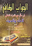 الجواب الكافي لمن سأل عن الدواء الشافي، 'الداء والدواء'