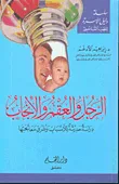 الرجل والعقم والإنجاب
