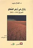 زلزال في أرض الشقاق، العراق 1915 - 2015