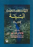 تشريعات وقوانين وقرارات البيئة في لبنان