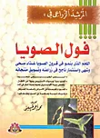 المرشد الزراعي في : فول الصويا