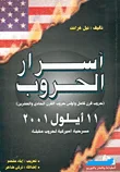 أسرار الحروب