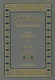 موسوعة القضاء الكنسي