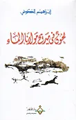 لحون في مديح مولانا الماء