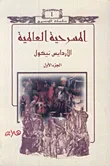 المسرحية العالمية