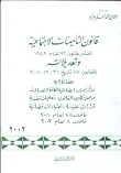 قانون التأمينات الاجتماعية الصادر بالقانون 92 لعام 1959 و تعديلاته بالقانون 78 تاريخ 2001/12/31 مضافا إليه مذكرات إيضاحية لكافة التعديلات مراحل تطبيق القانون تعليمات تنفيذية قرارات تنفيذية اجتهادات قضائية قانون 78 لعام 2001 قانون 8 لعام 2002