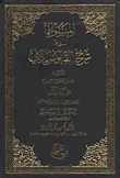 المبسوط في شرح القانون المدني (الجزء الأول) مصادر الحقوق الشخصية المجلد الأول: نظرية العقد القسم الثاني: مراتب انعقاد العقد