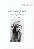 قراءة في تجربة حزب، الحزب التقدمي الاشتراكي 1949 - 2001