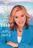 غلاف 2003 من التقاتل إلى التفاؤل