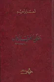 حكايا الحرف الأول... من شعب قديم