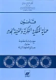 قانون حماية الملكية الفكرية والفنية الجديد - مع دراسة مقارنة حول جرائم المعلوماتية