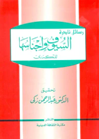 السيوف وأجناسها