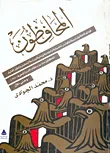 المحافظون