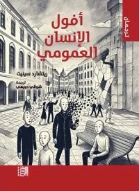 غلاف أفول الإنسان العمومي