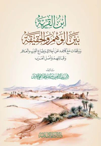 ابن القرية ؛ بين الوهم والحقيقة